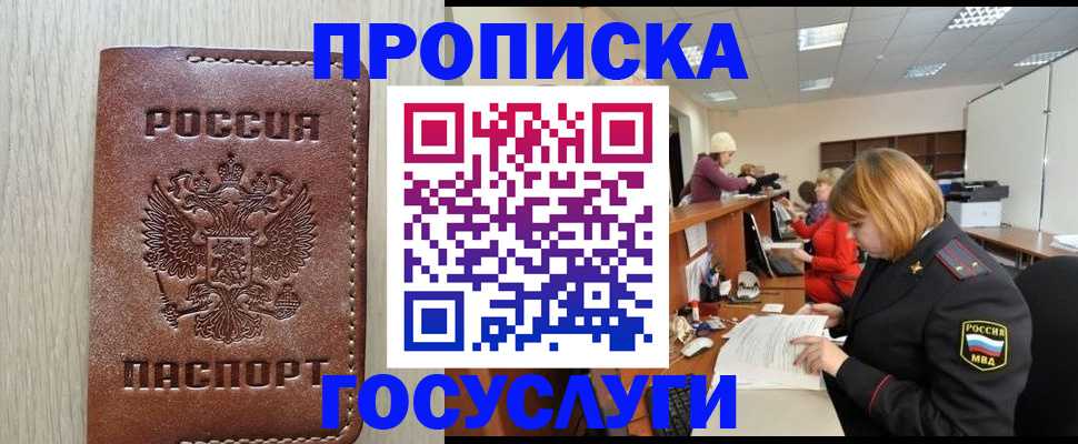 прописка для кредита в Новопавловске
