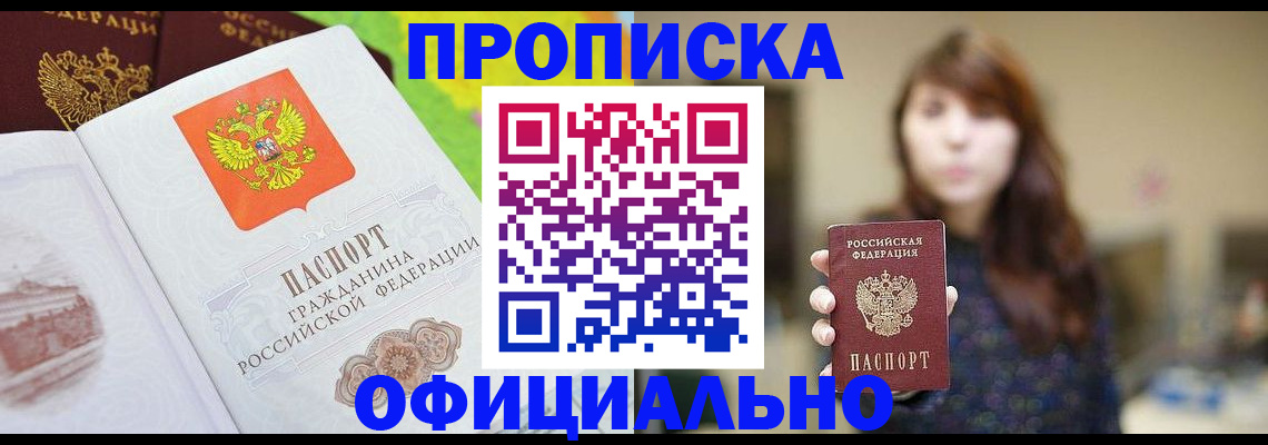 временная регистрация собственник в Новопавловске